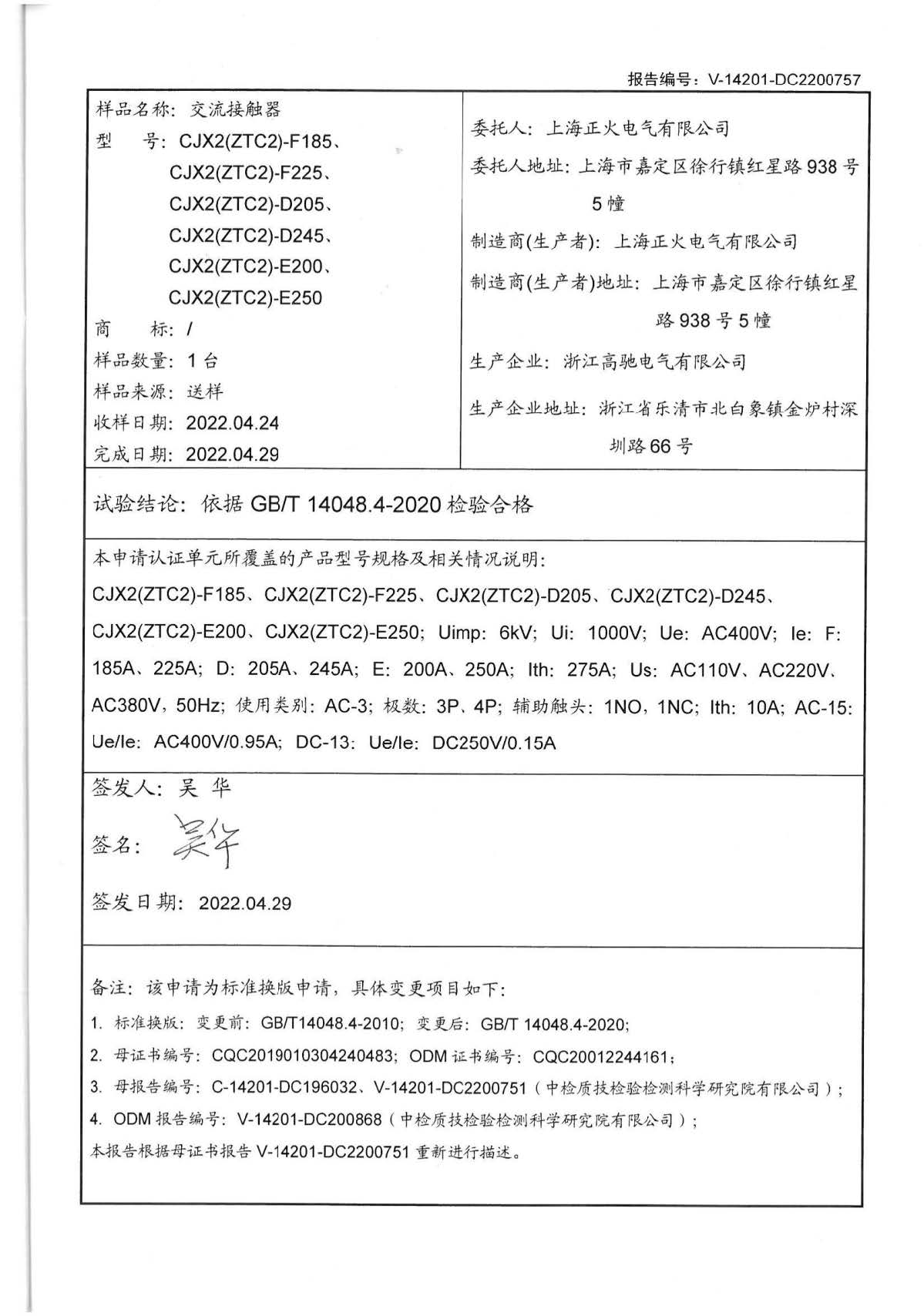 交流接触器CQC标志认证试验报告