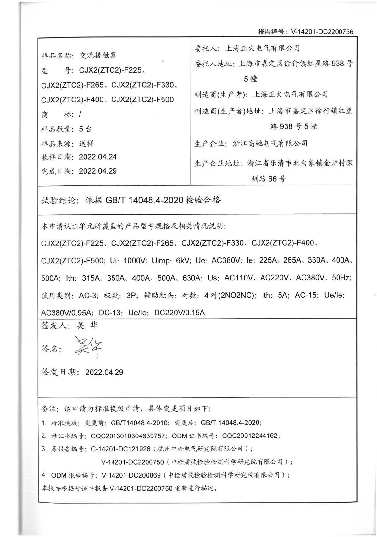 交流接触器CQC标志认证试验报告