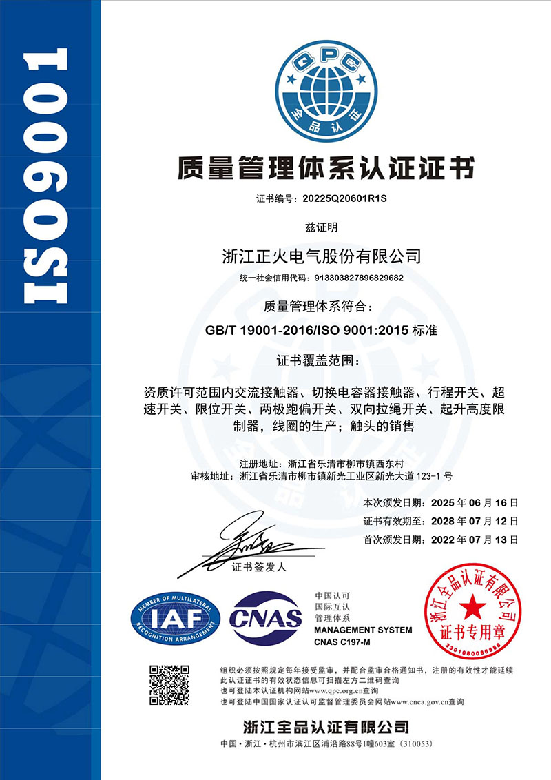 ISO9001质量管理体系认证证书