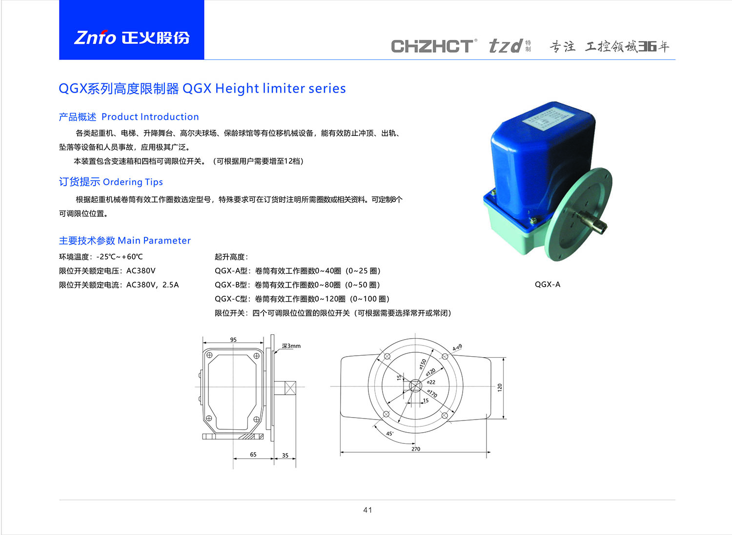 2023版行程-限位开关-48