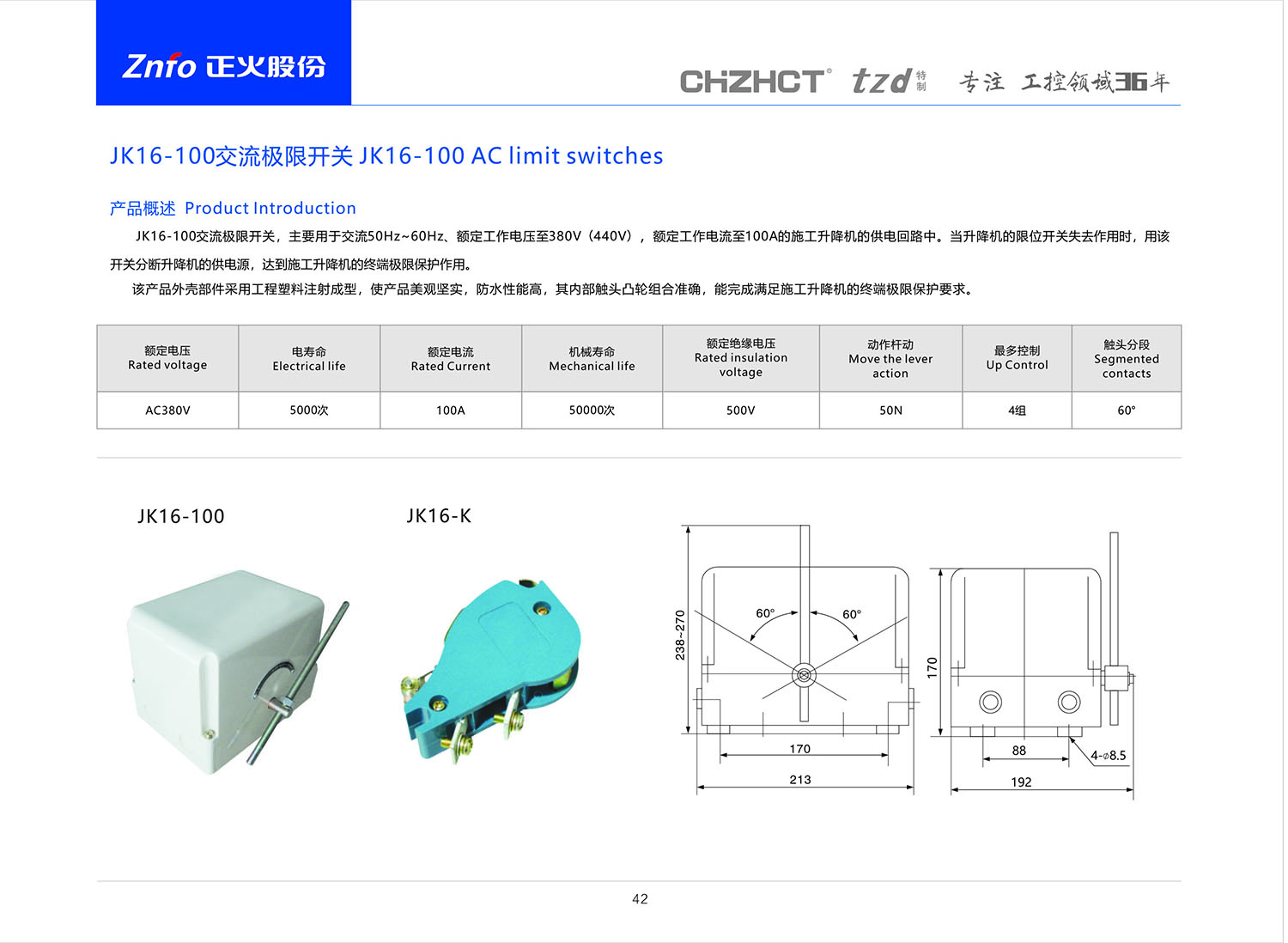 2023版行程-限位开关-49