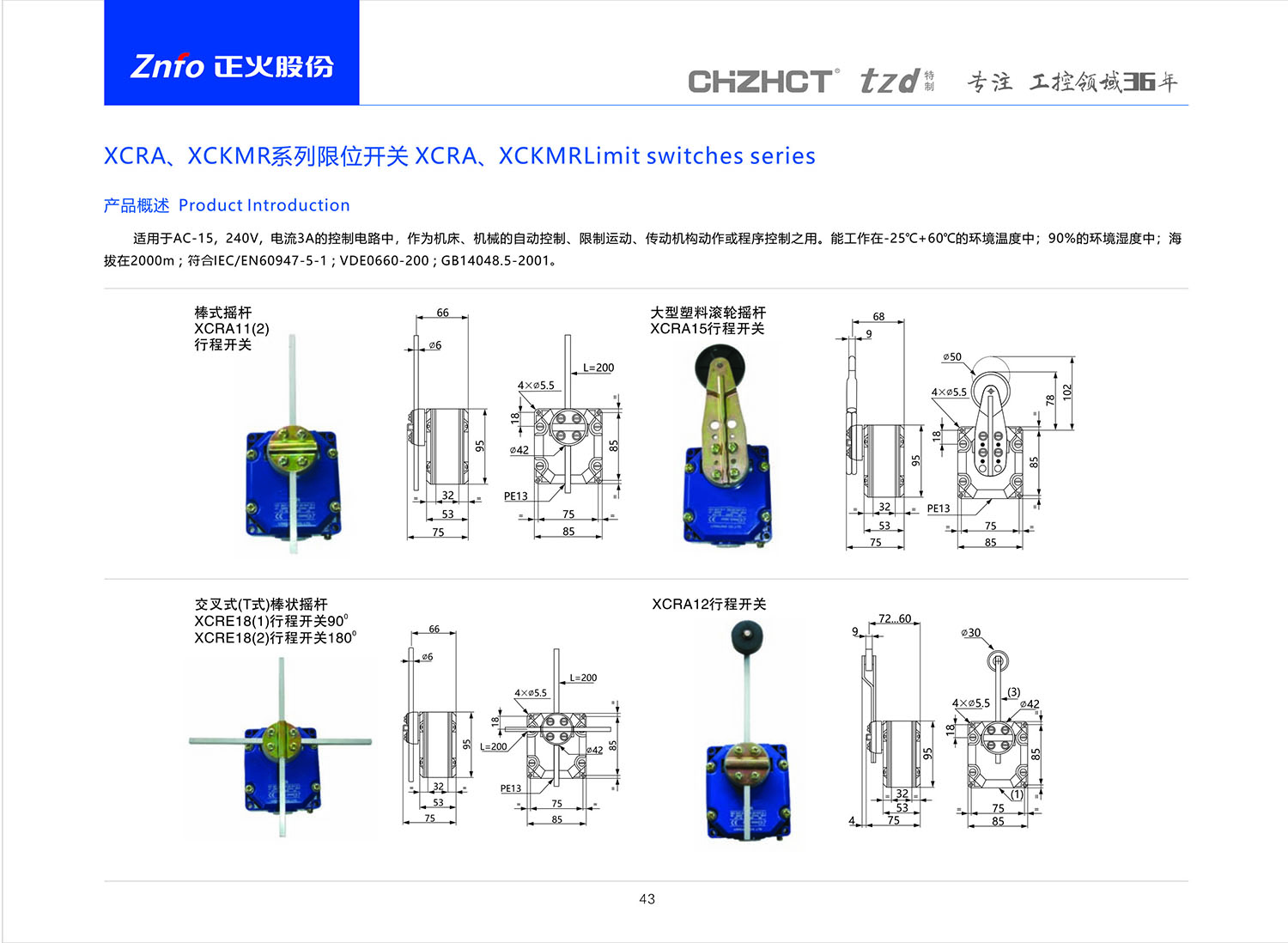 2023版行程-限位开关-50