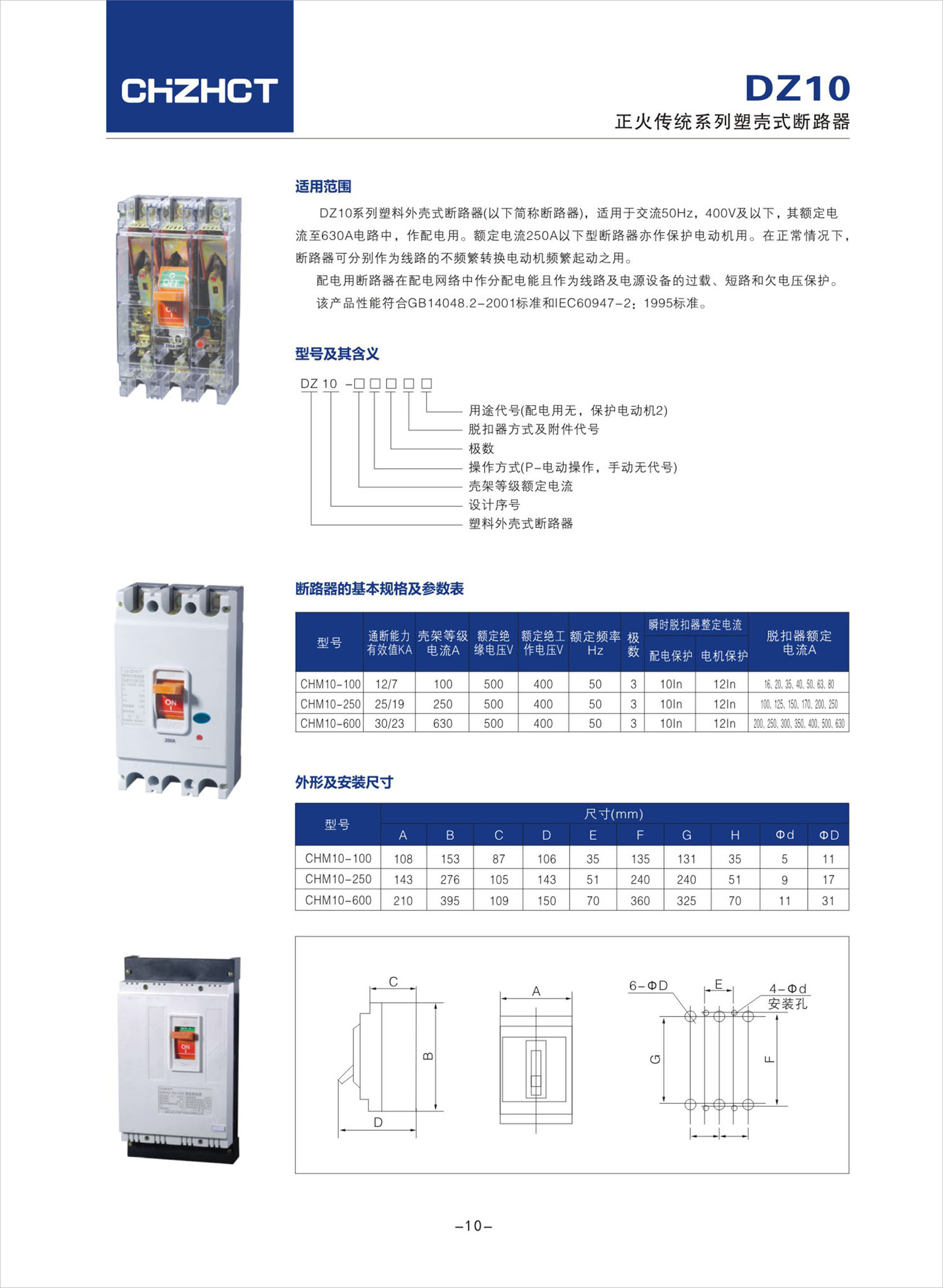 2023版断路器-16