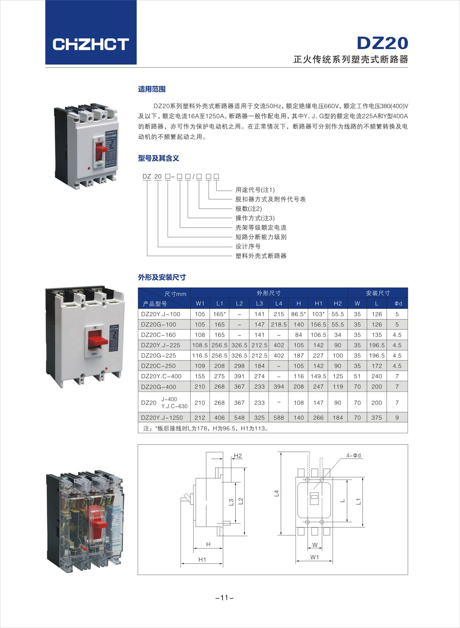 2023版断路器-17